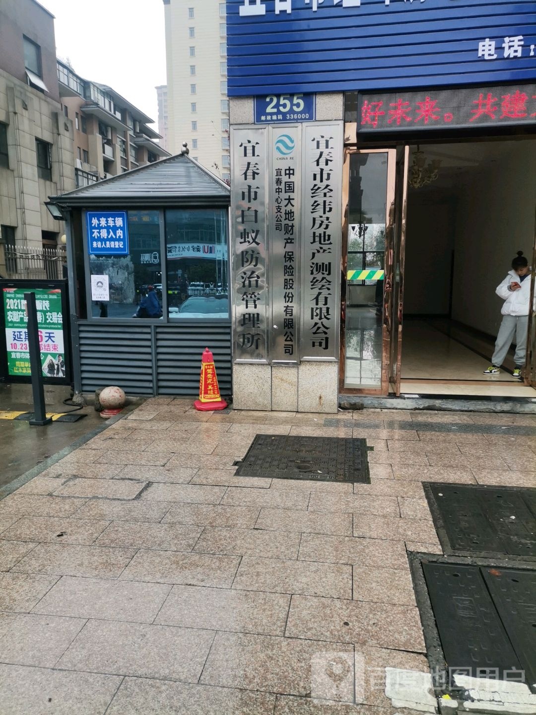 宜春市经纬房地产测绘中心