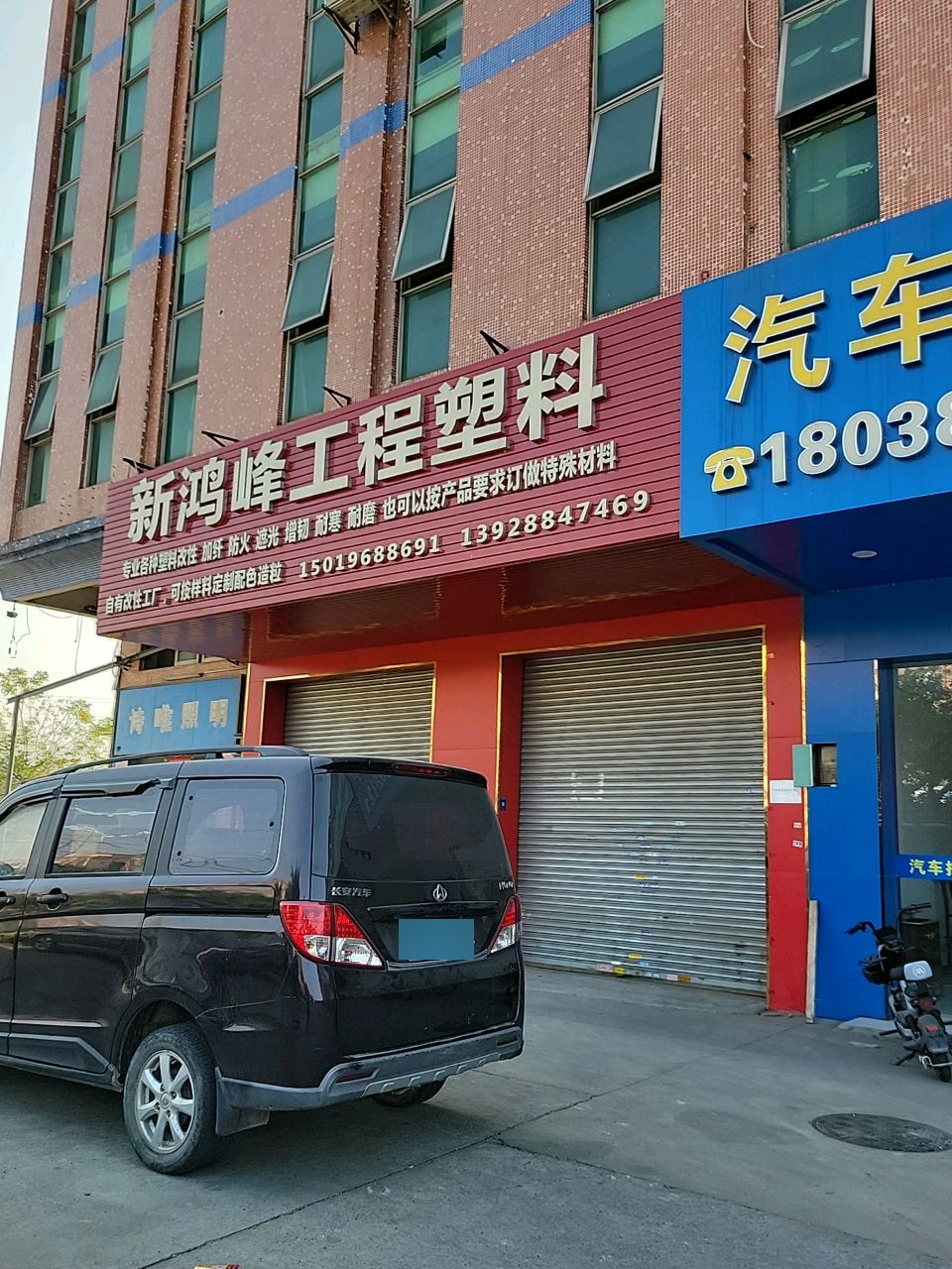 佛山市南海区诗唯照明电器制品厂