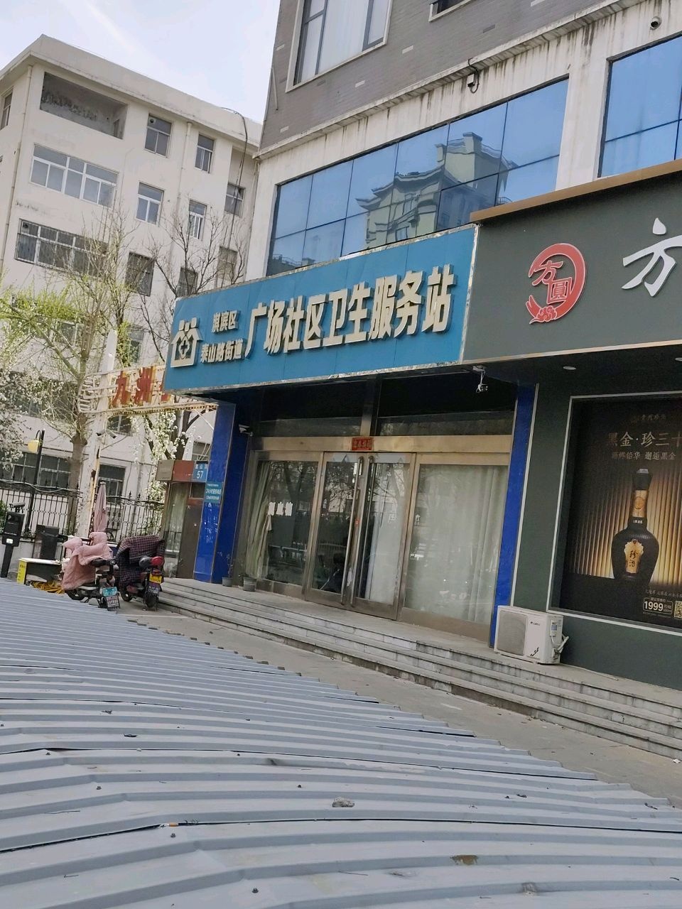 淇滨区泰山路街道广场社区卫生服务站