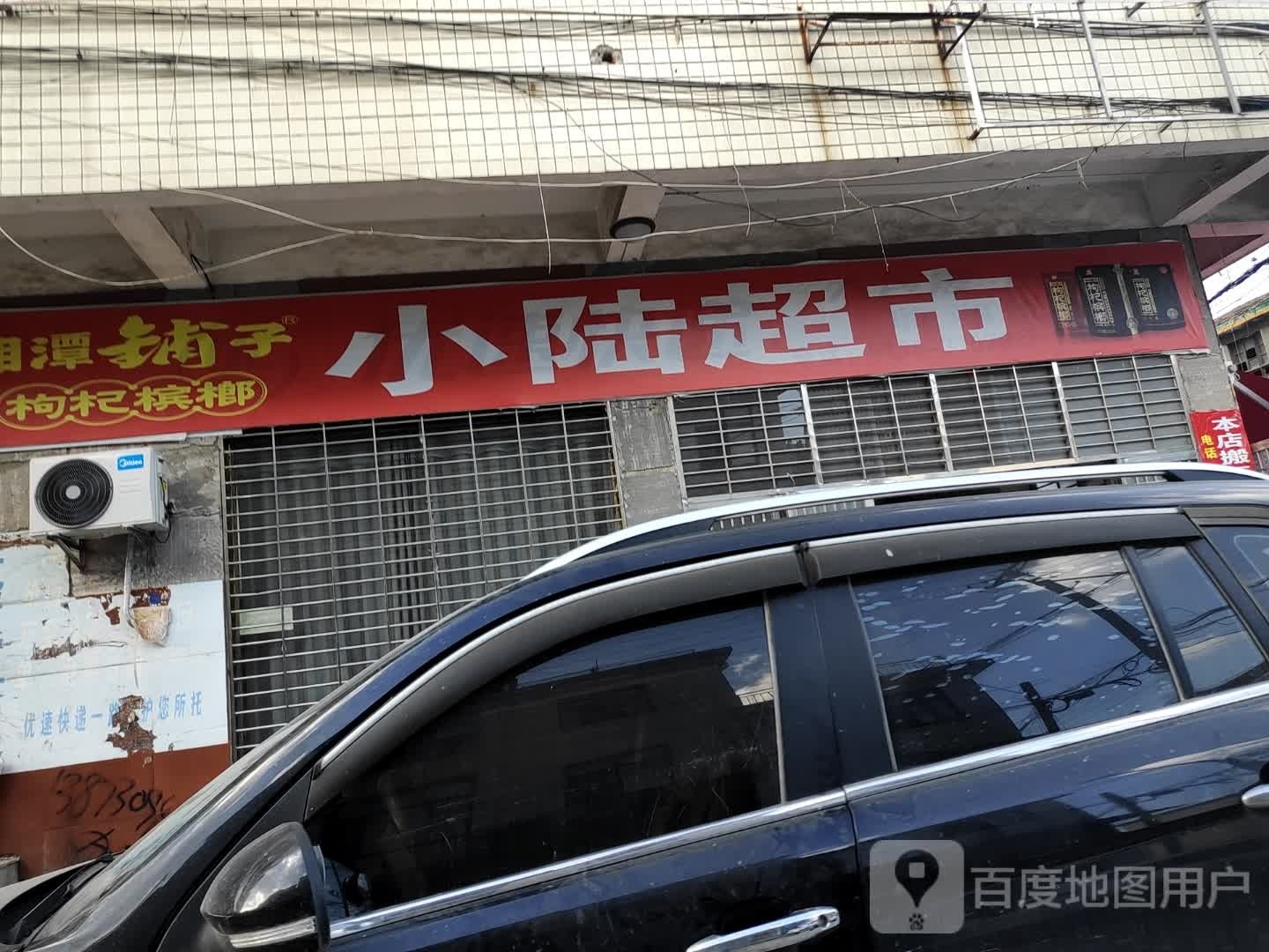 小路超市