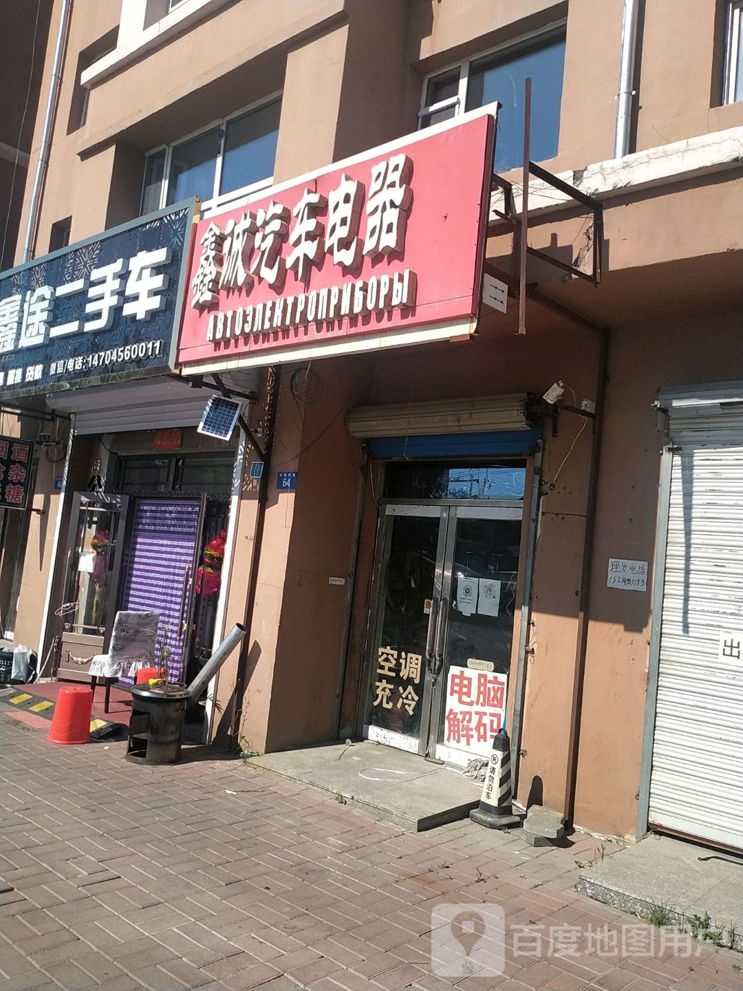 鑫诚汽车电器