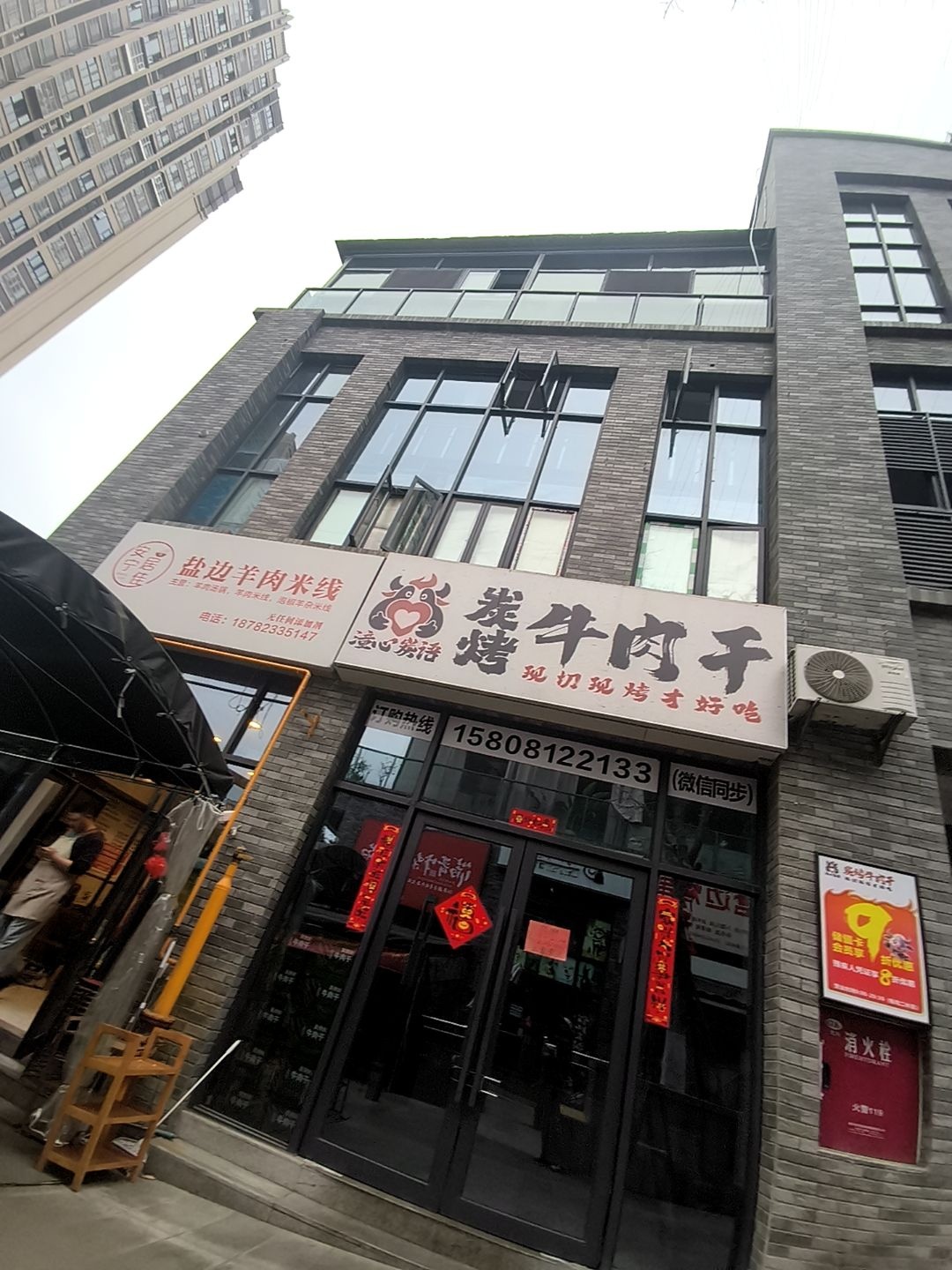 居佳盐边羊肉米线(铜锣湾店)