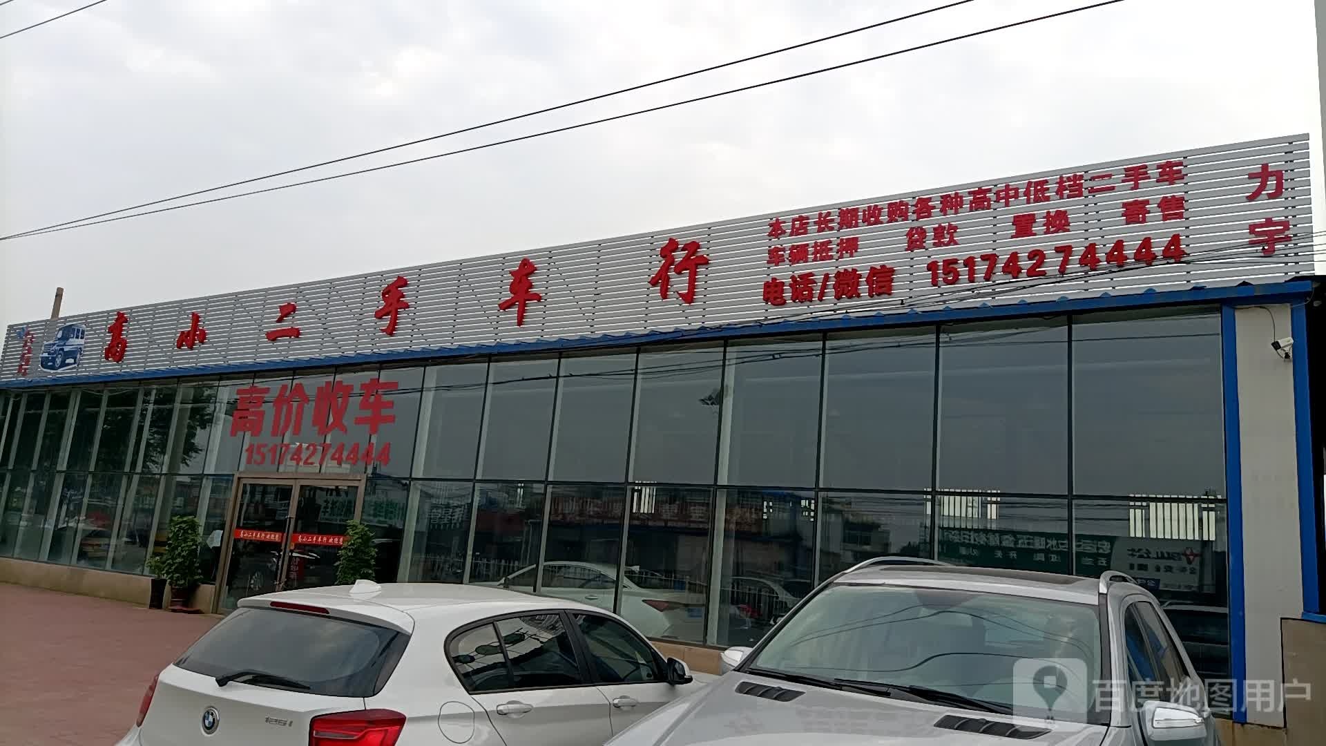 高小二手车行