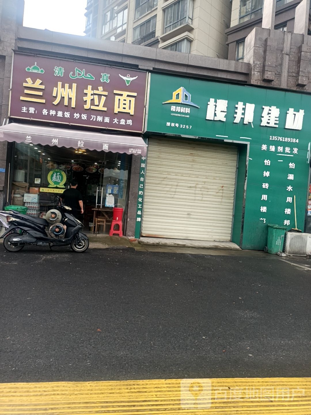 清真兰州拉面(剑声花园店)