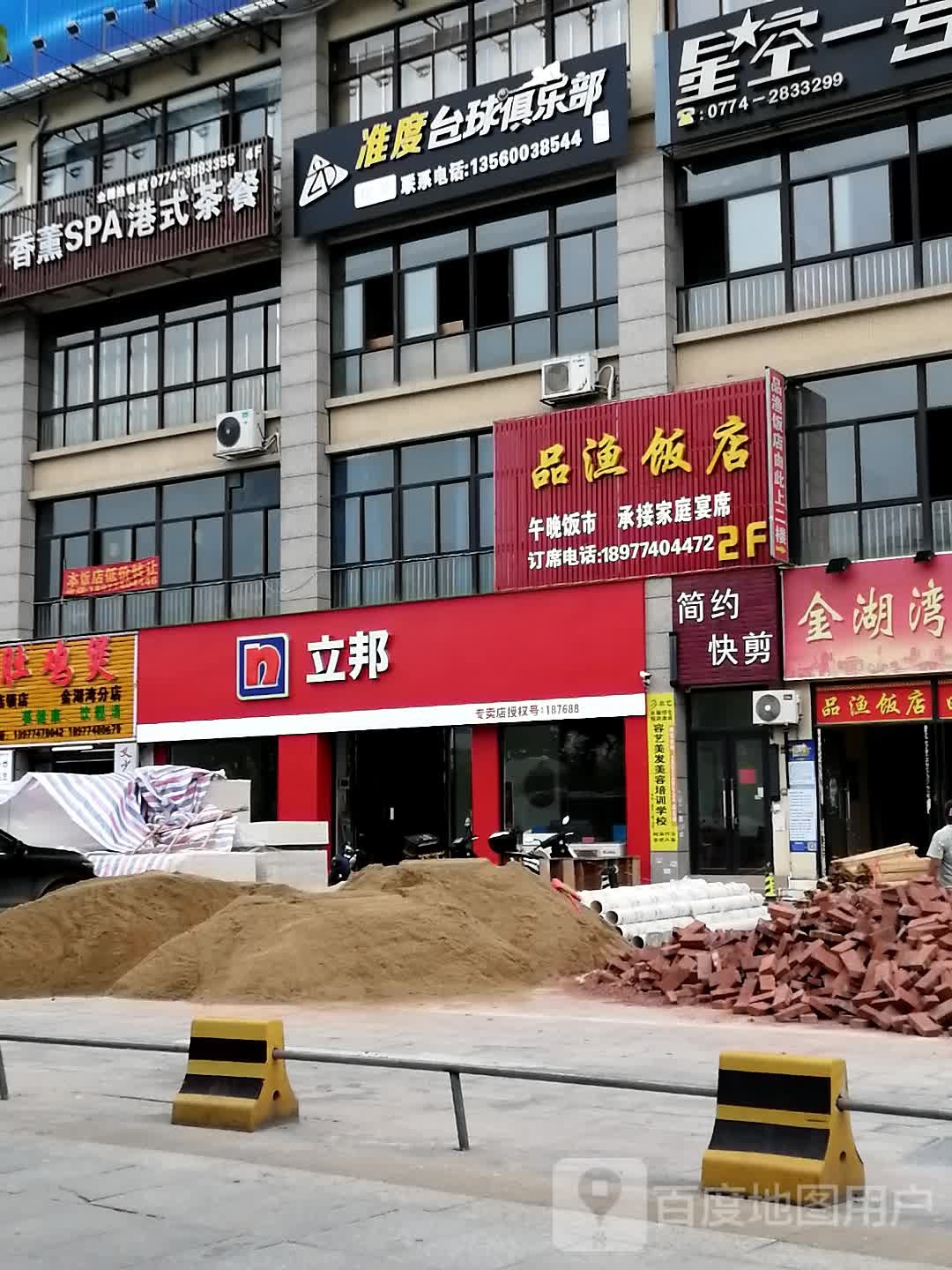 香蕉SPA港式茶餐