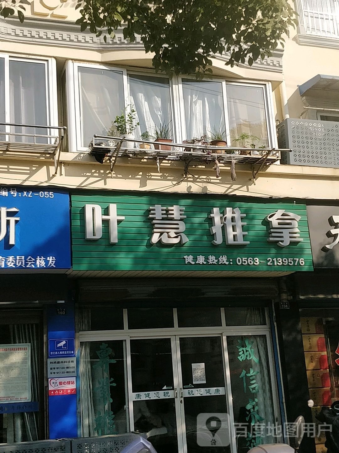 叶慧拿推(一店)