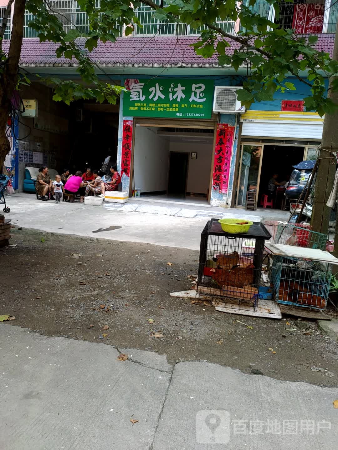 氢水木足(北门街店)