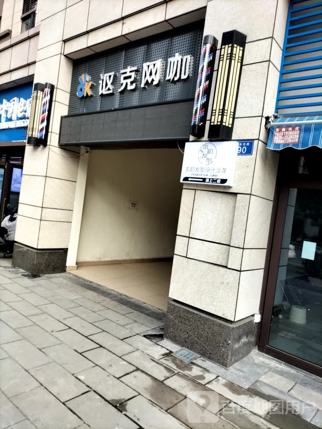 讴克网吧(碧桂园店)
