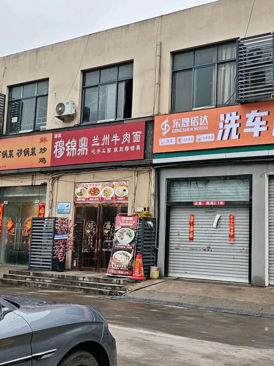 清真穆锦鼎兰州牛肉面(汉风路店)