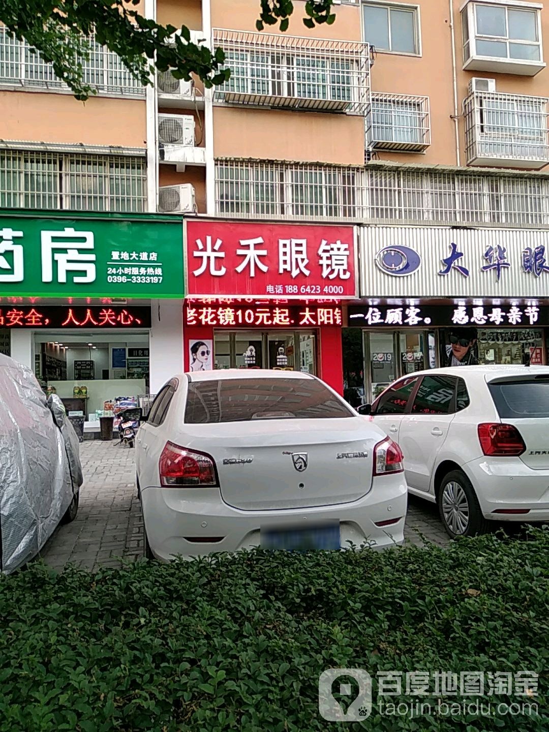 光禾眼镜
