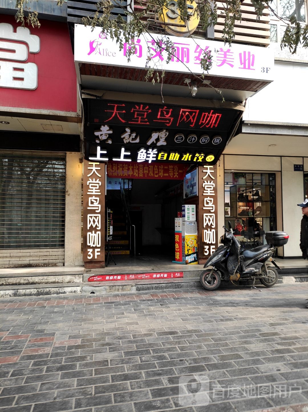 尚·艾丽丝女子芳香SPA会所(杨光店)