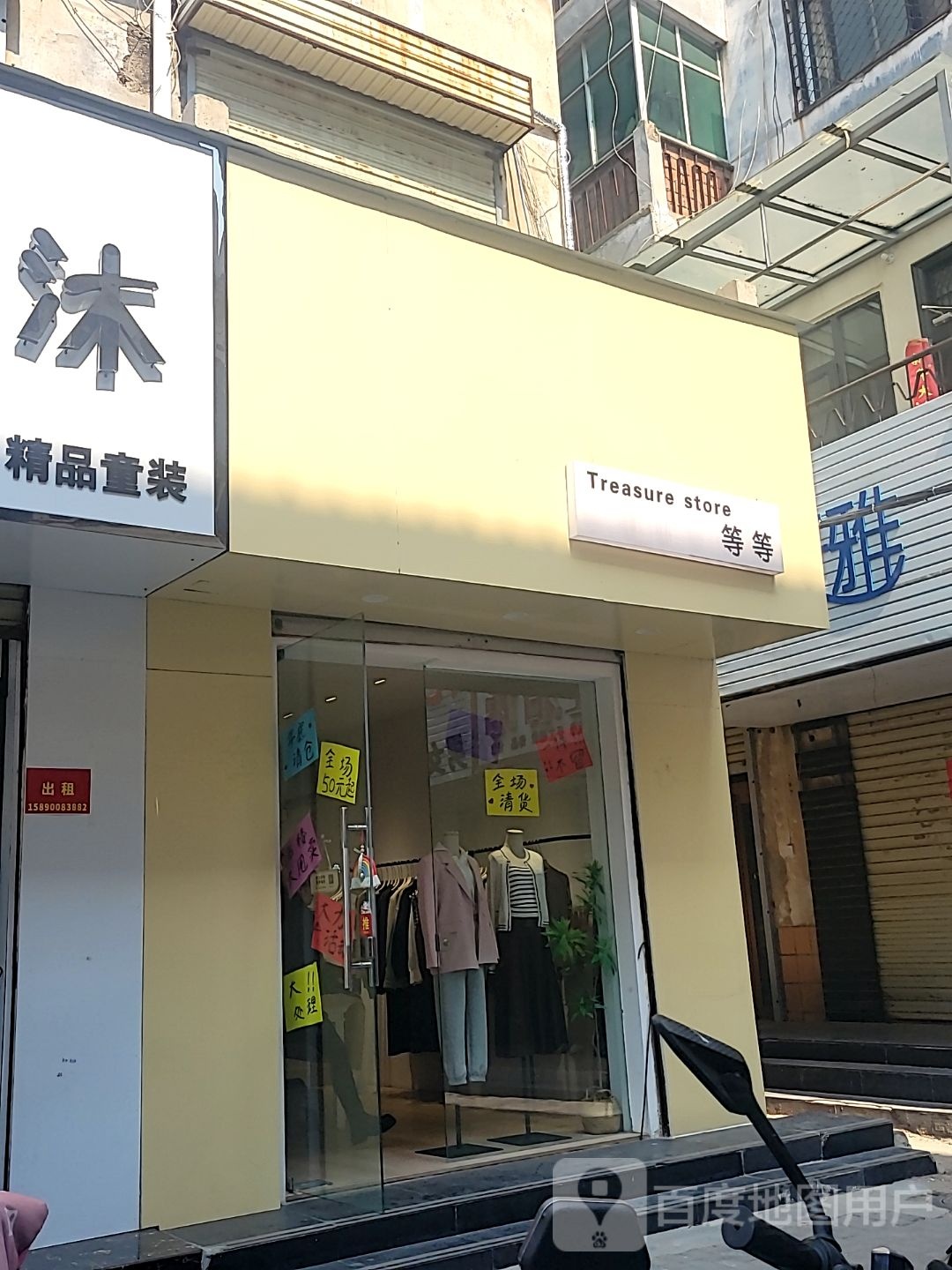 登封市等等(商埠街小学店)