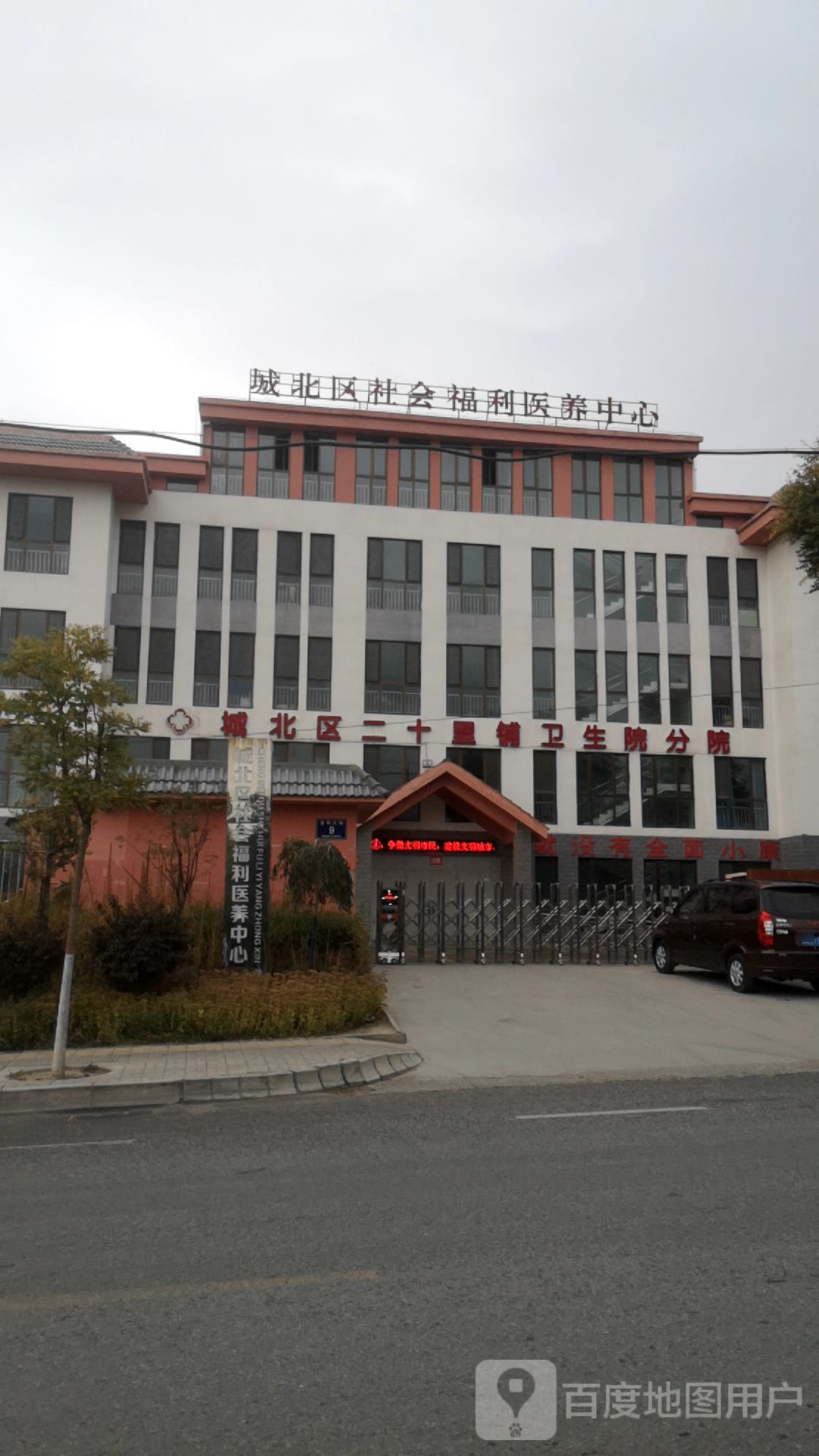 城北区社会福利医养中心