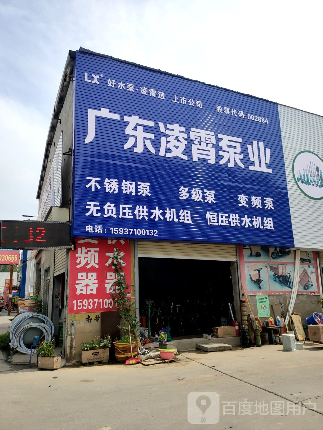 中牟县白沙镇广东凌霄泵业(拉非路店)