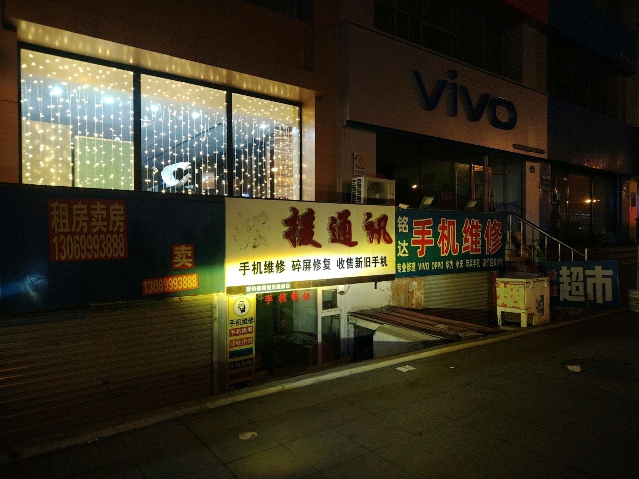 铭达手机维修