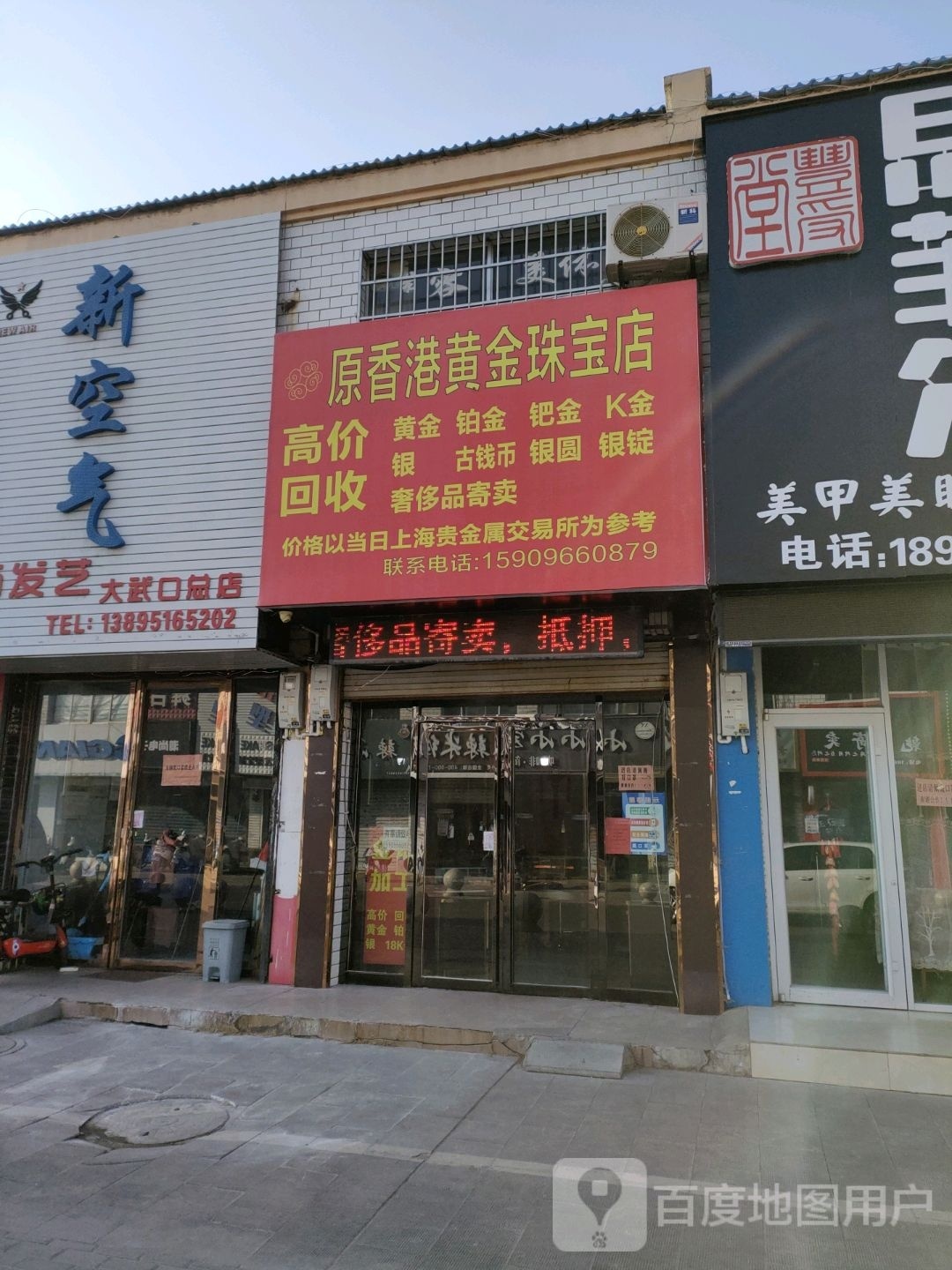 原香港黄金珠宝店