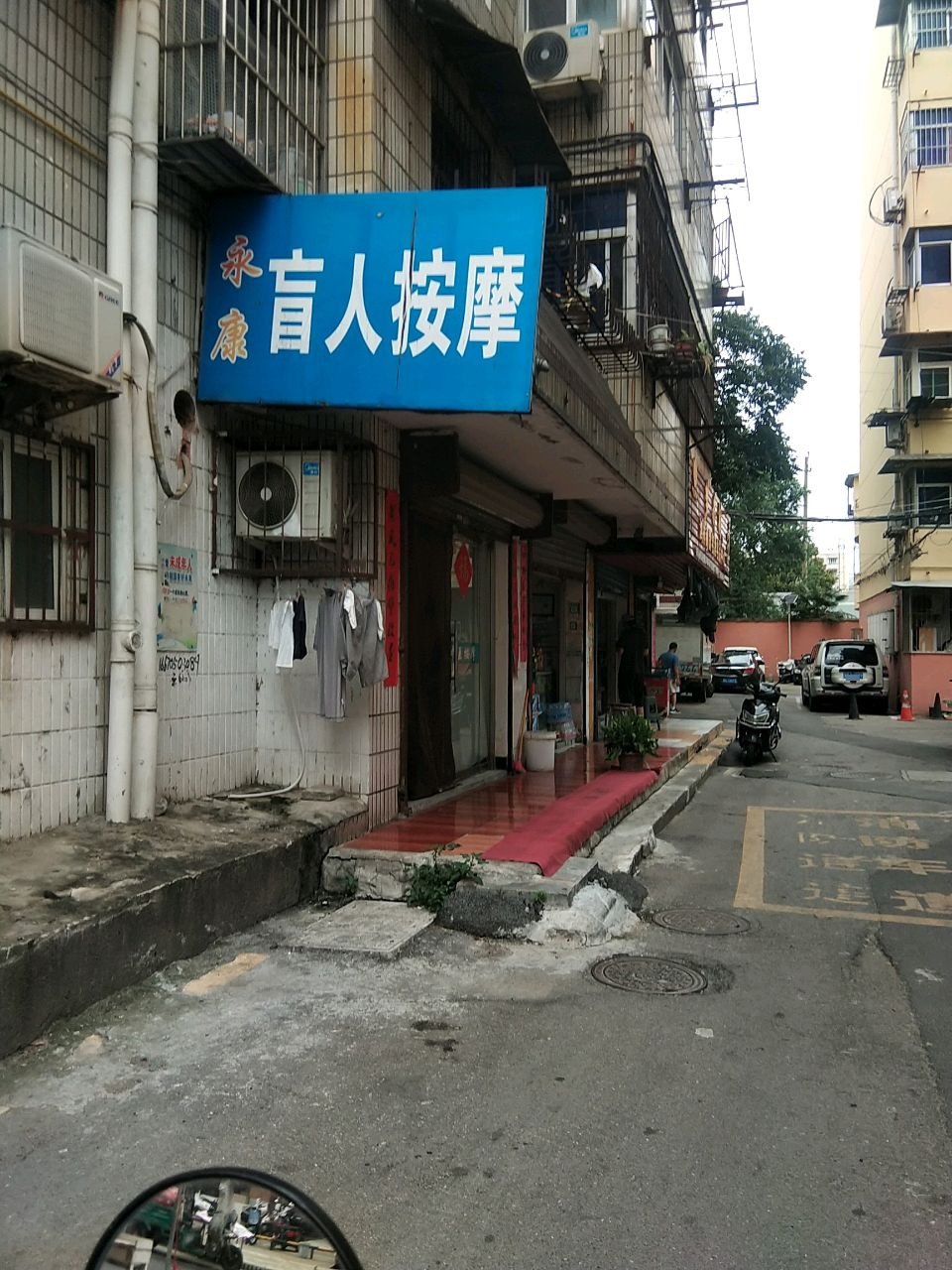 永康盲人按摩(群力街店)