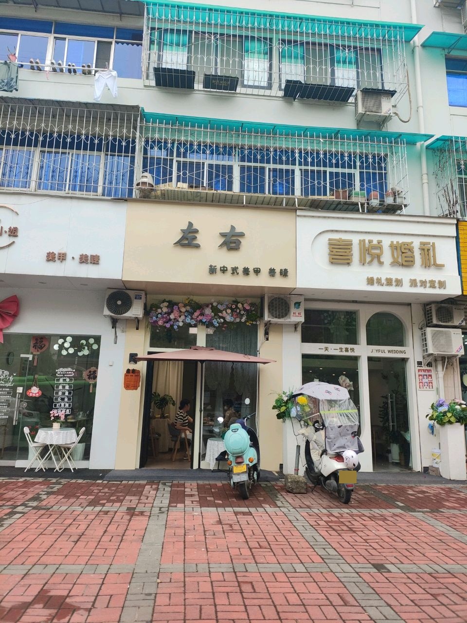 左右·新中式美甲美睫