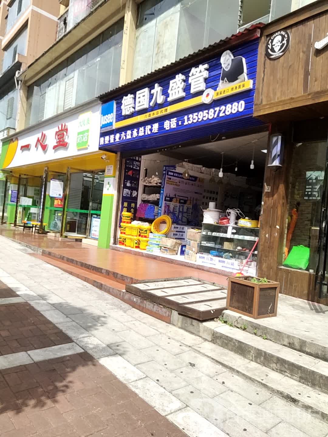 一兴堂药房(凤凰山一店)