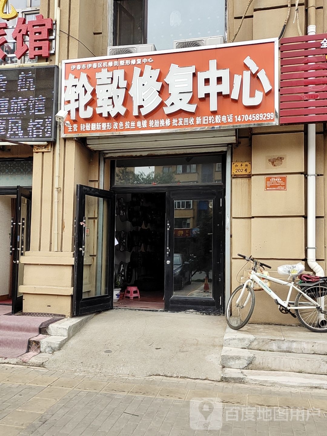 吉修街轮毂修复中心