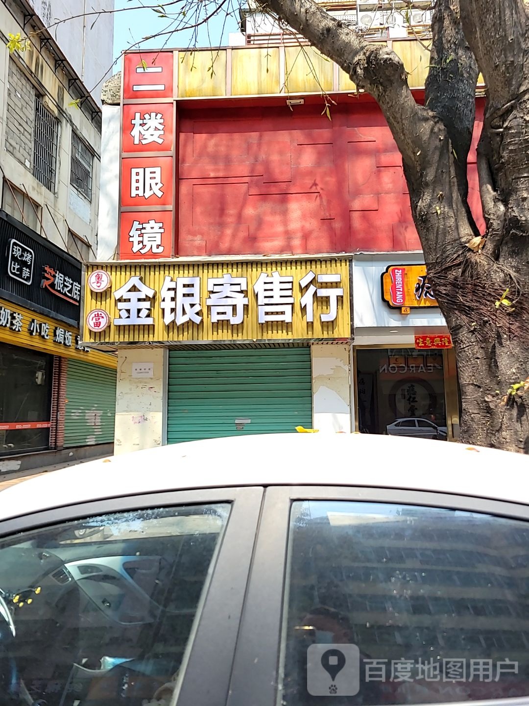 二隺眼镜(惠州美博城店)