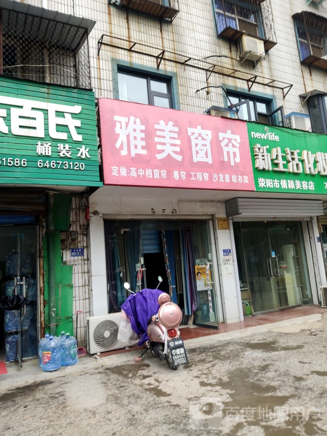 荥阳市雅美窗帘(万山路店)