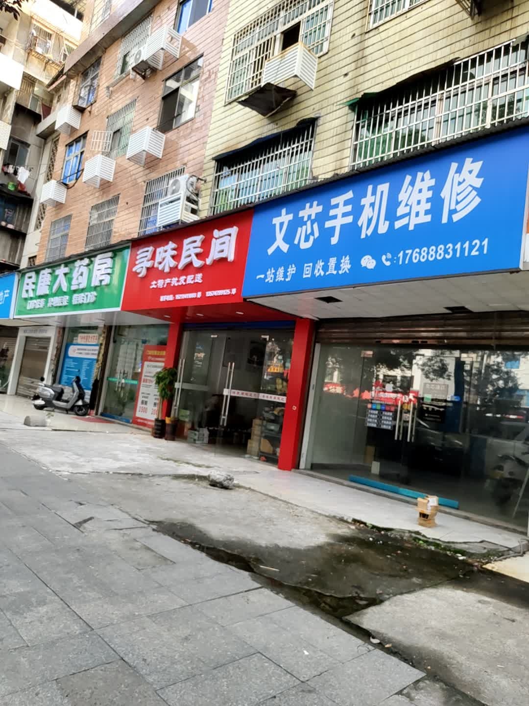 文芯手机维修
