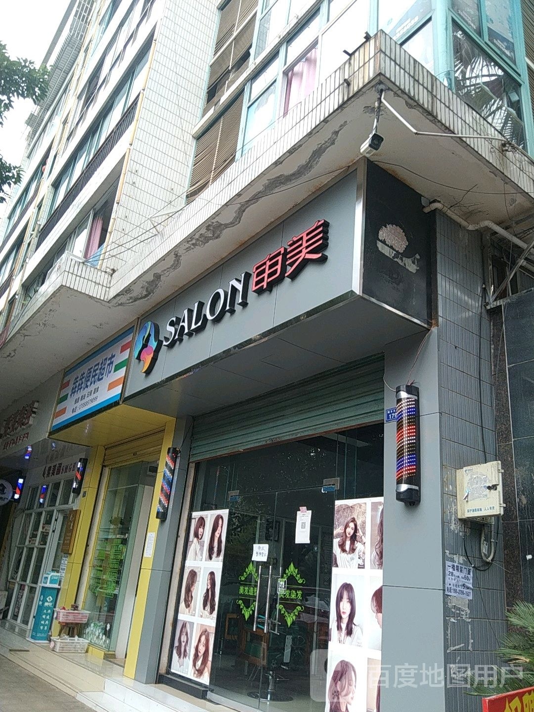 审美(帅乡大道一段店)