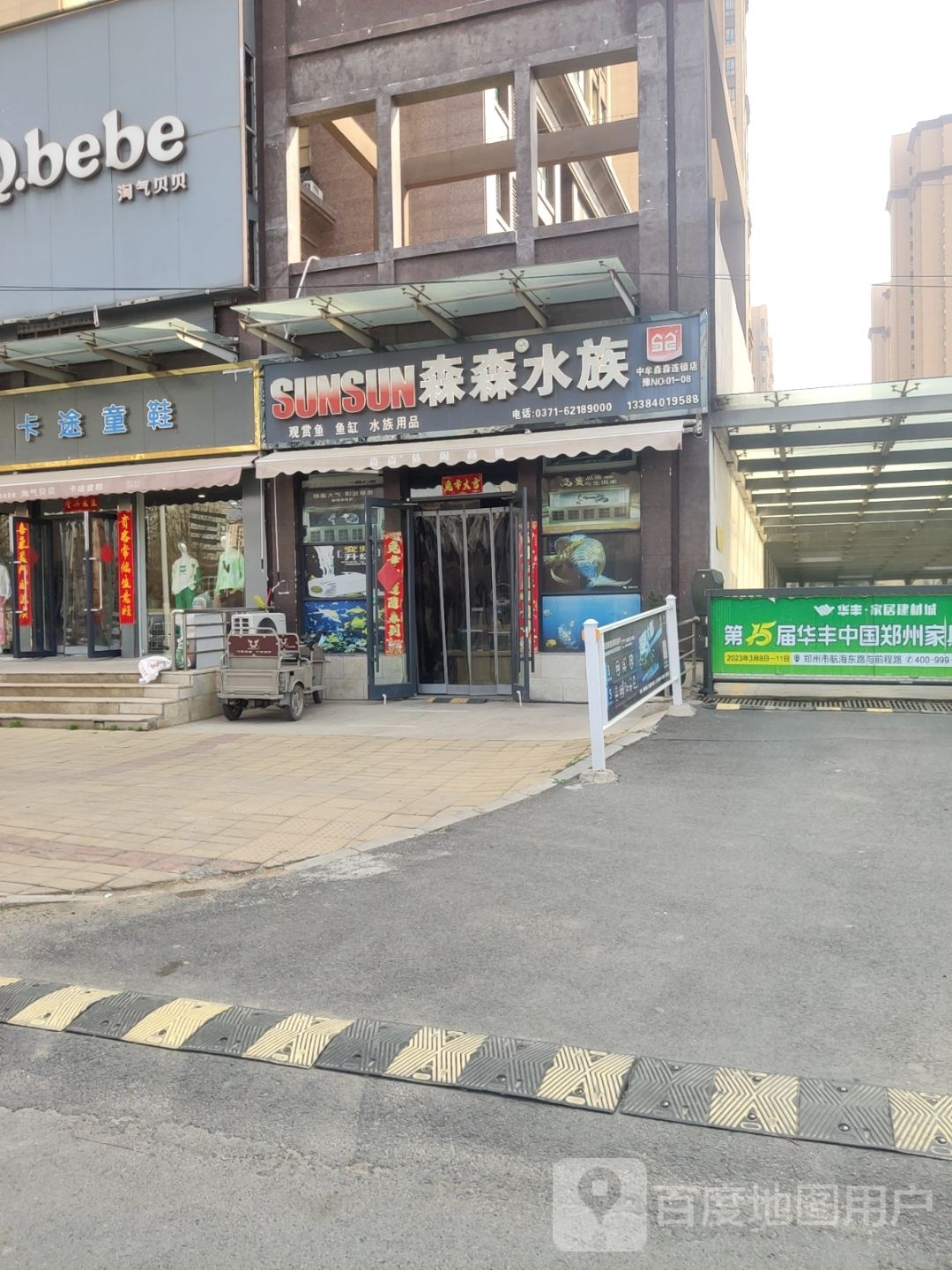 中牟县卡途童鞋(新悦街店)