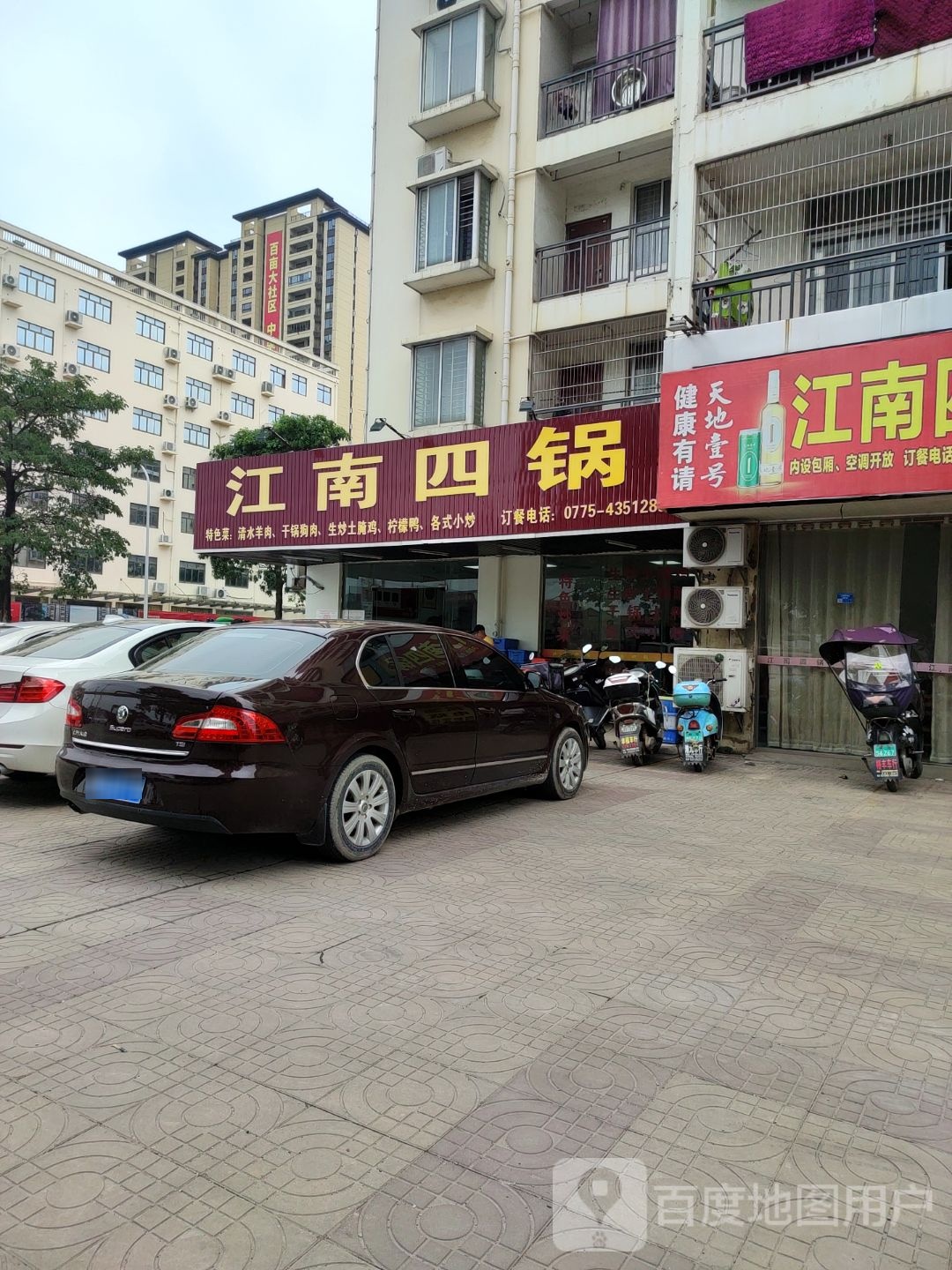 江南四锅
