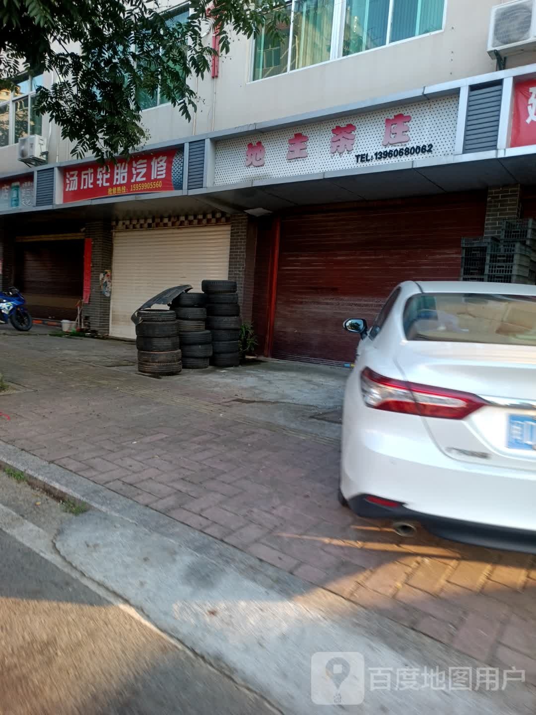 汤成轮胎汽修