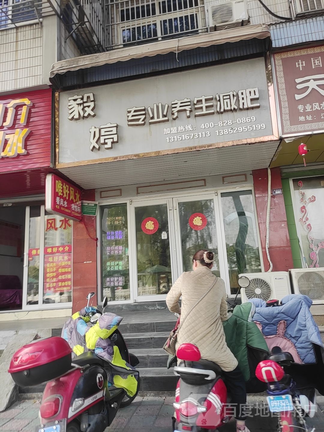 毅婷专业养生健身(长江花城店)