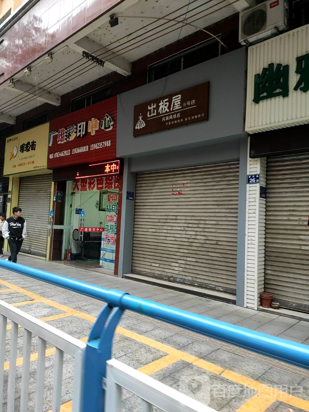 出板屋外单店