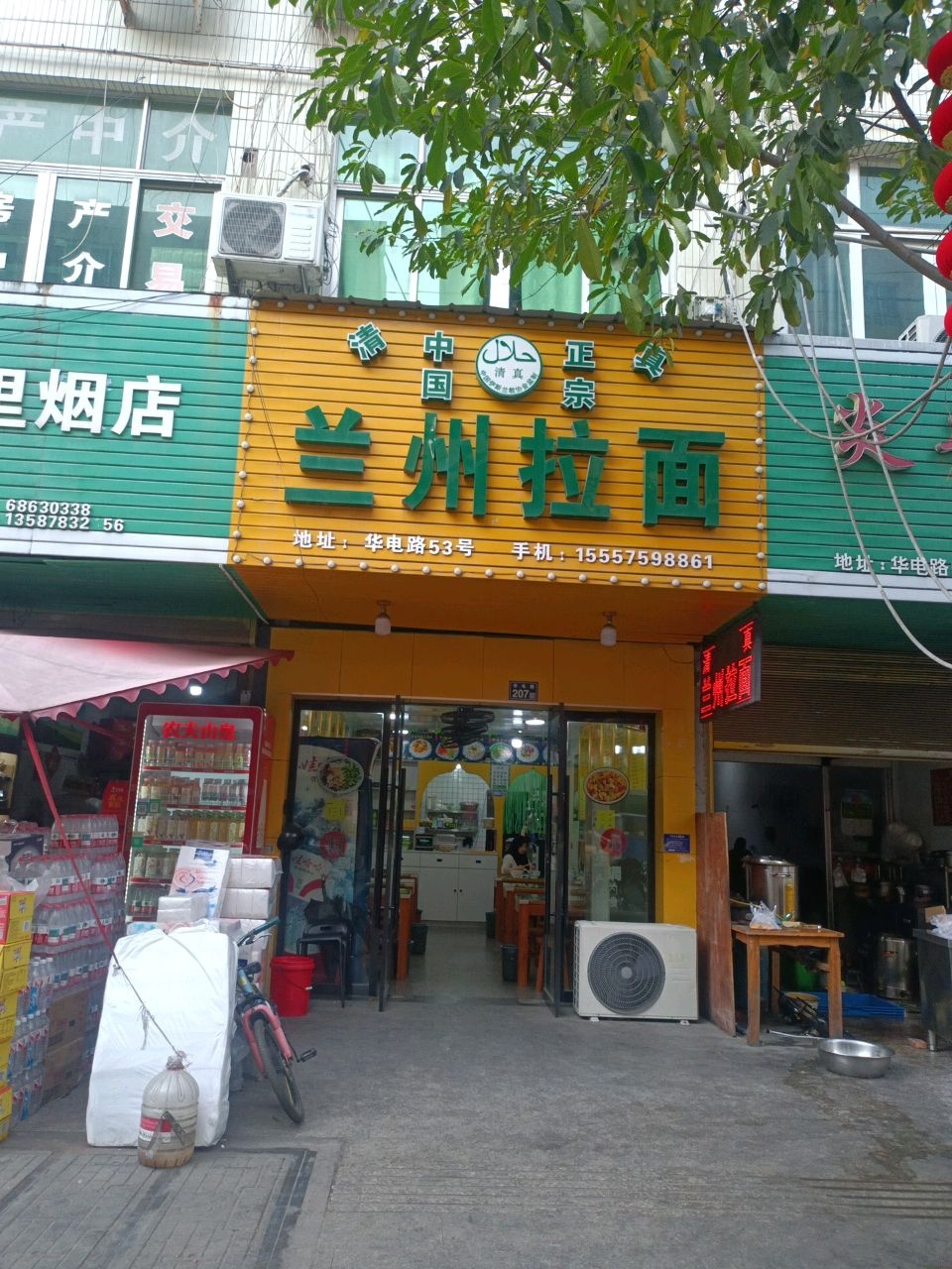 清真兰州拉面(华电路店)