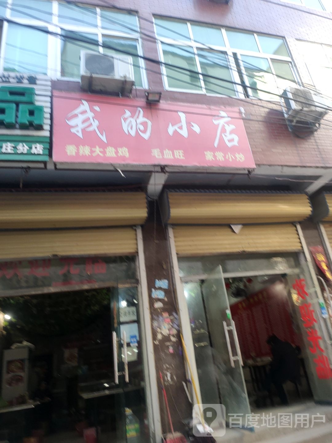 我的小店