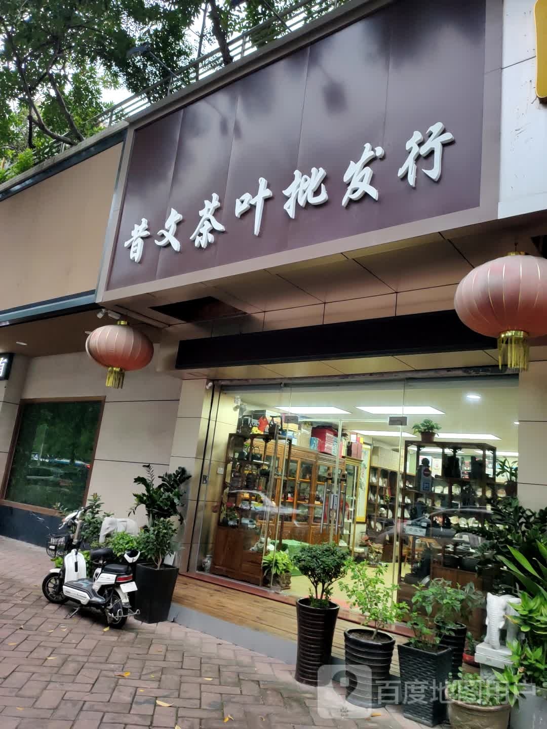 昔文茶叶批发行
