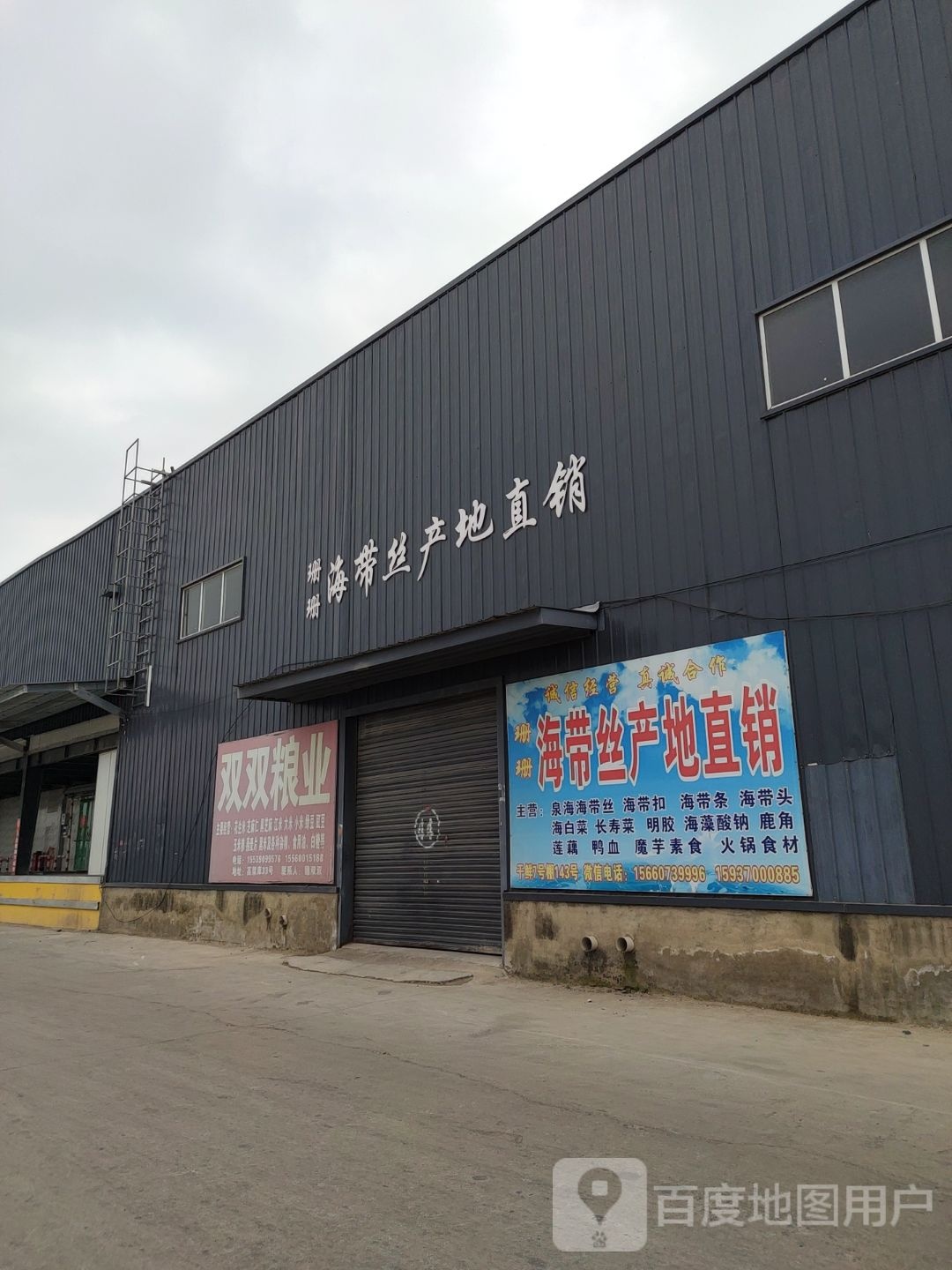 珊珊海带丝产地直销
