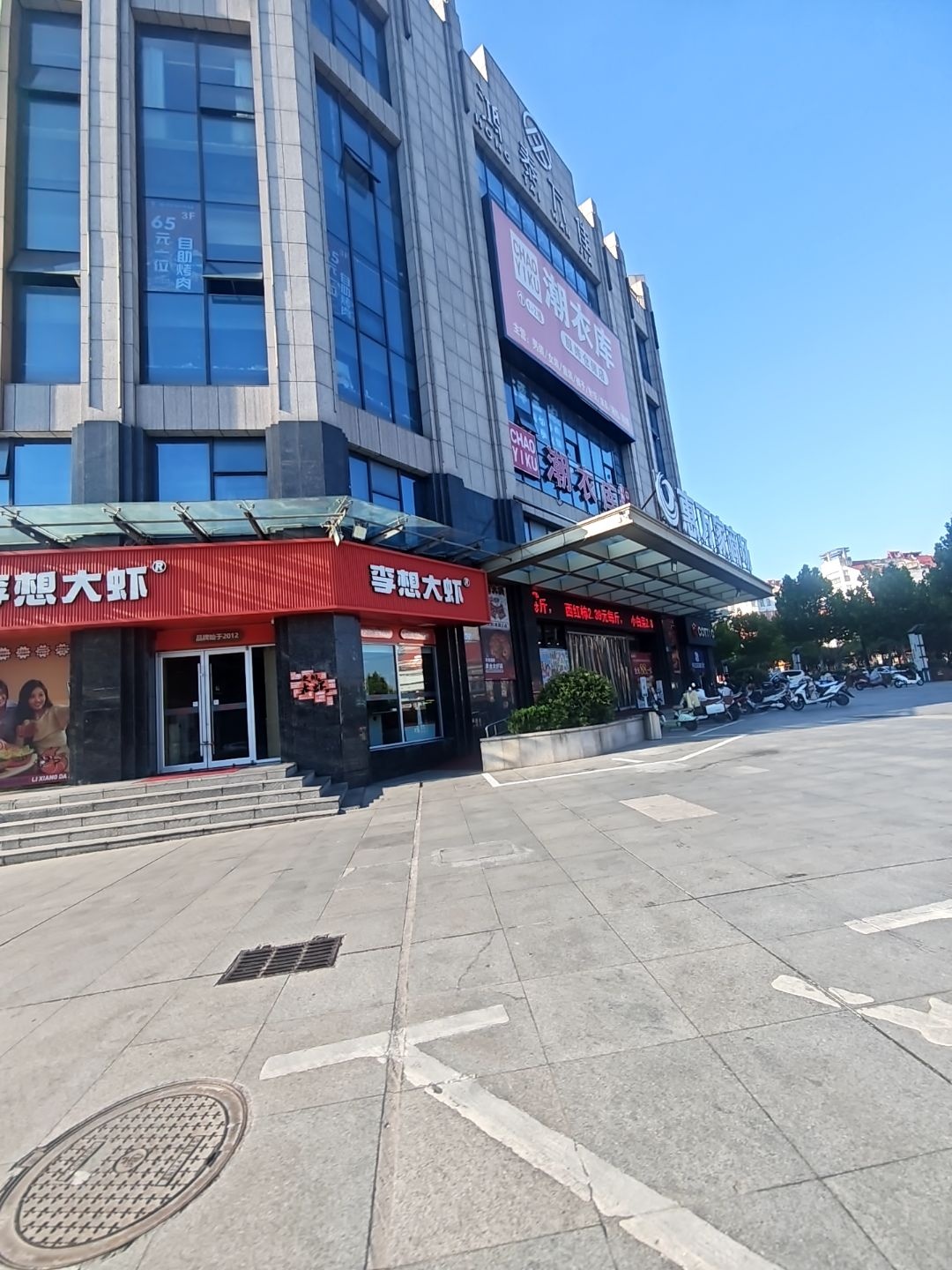 鸿泰万佳购物广场