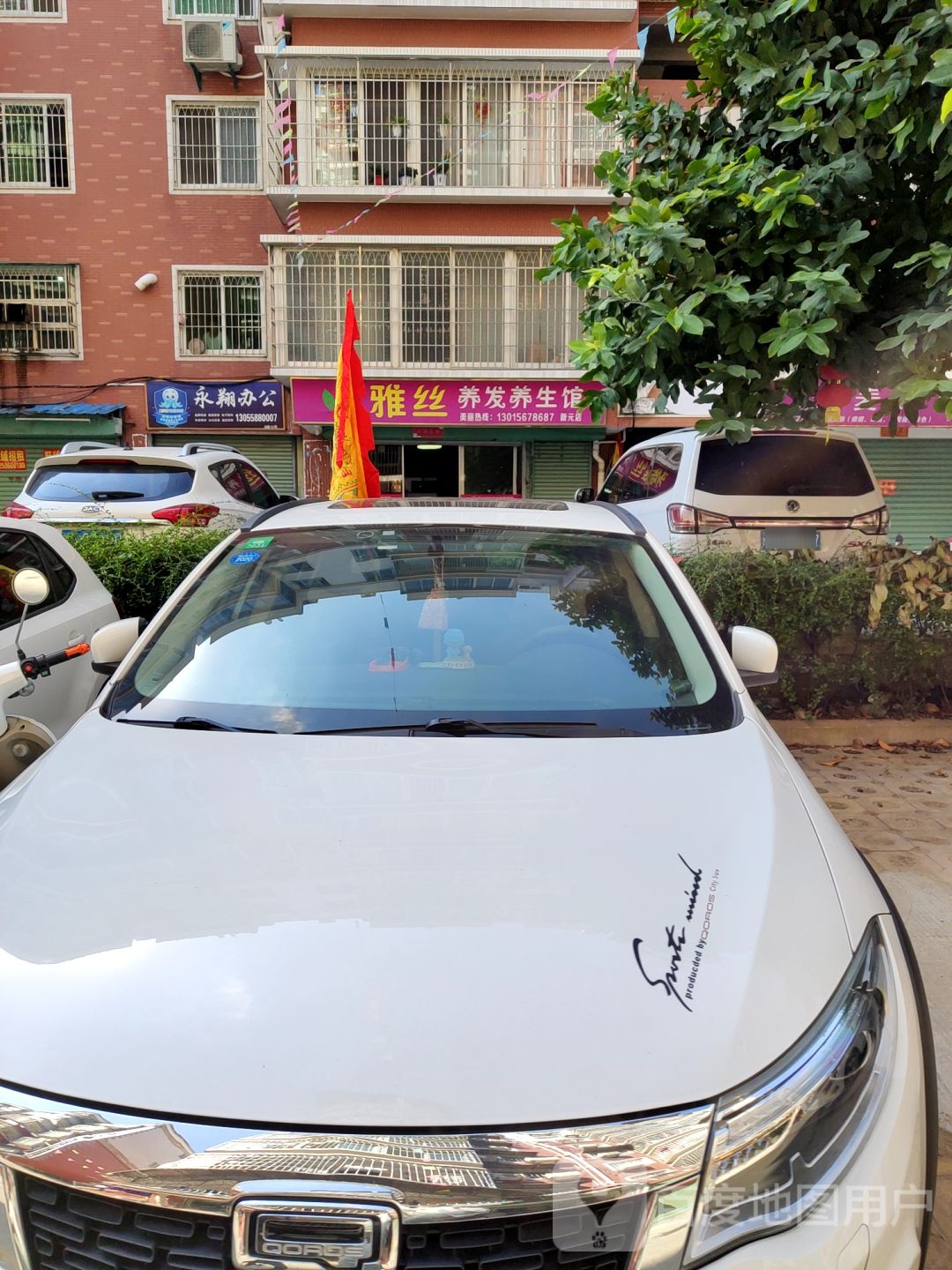 雅丝养发养生馆(新元城市花园店)
