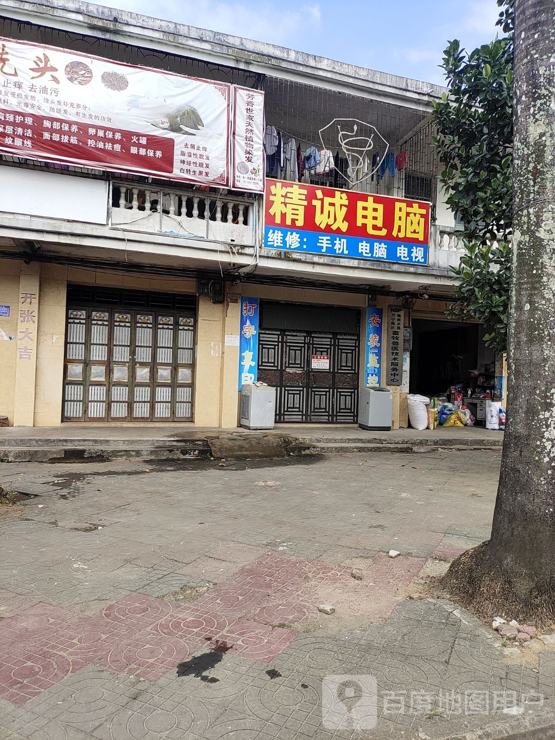 精城电脑(南林大道店)