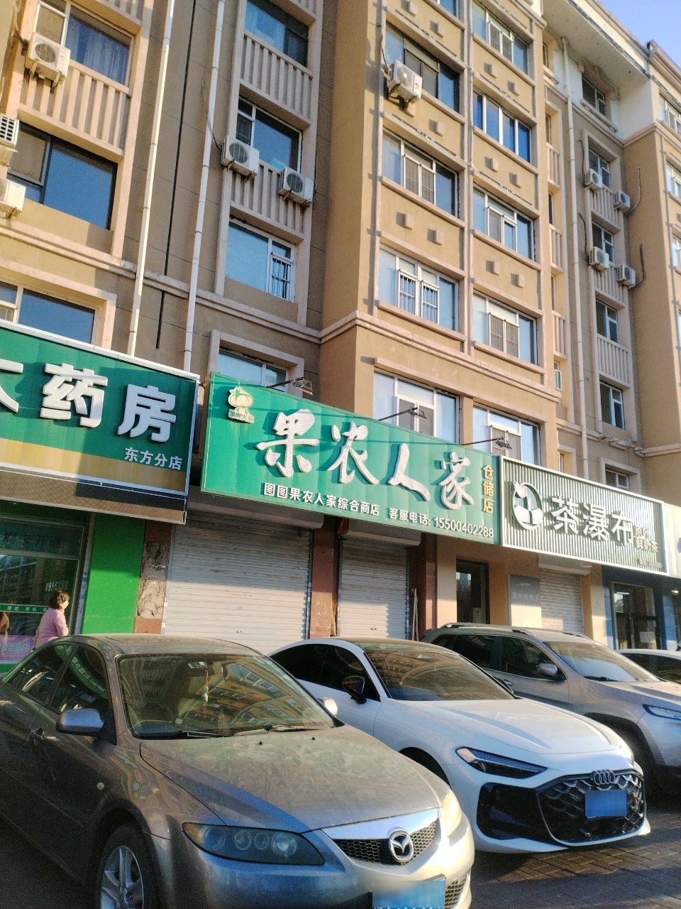 果农人家水果店(热电小区店)