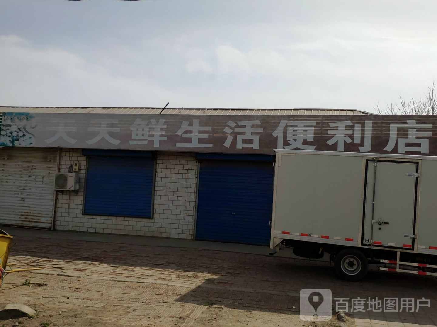 天天先生活便利店
