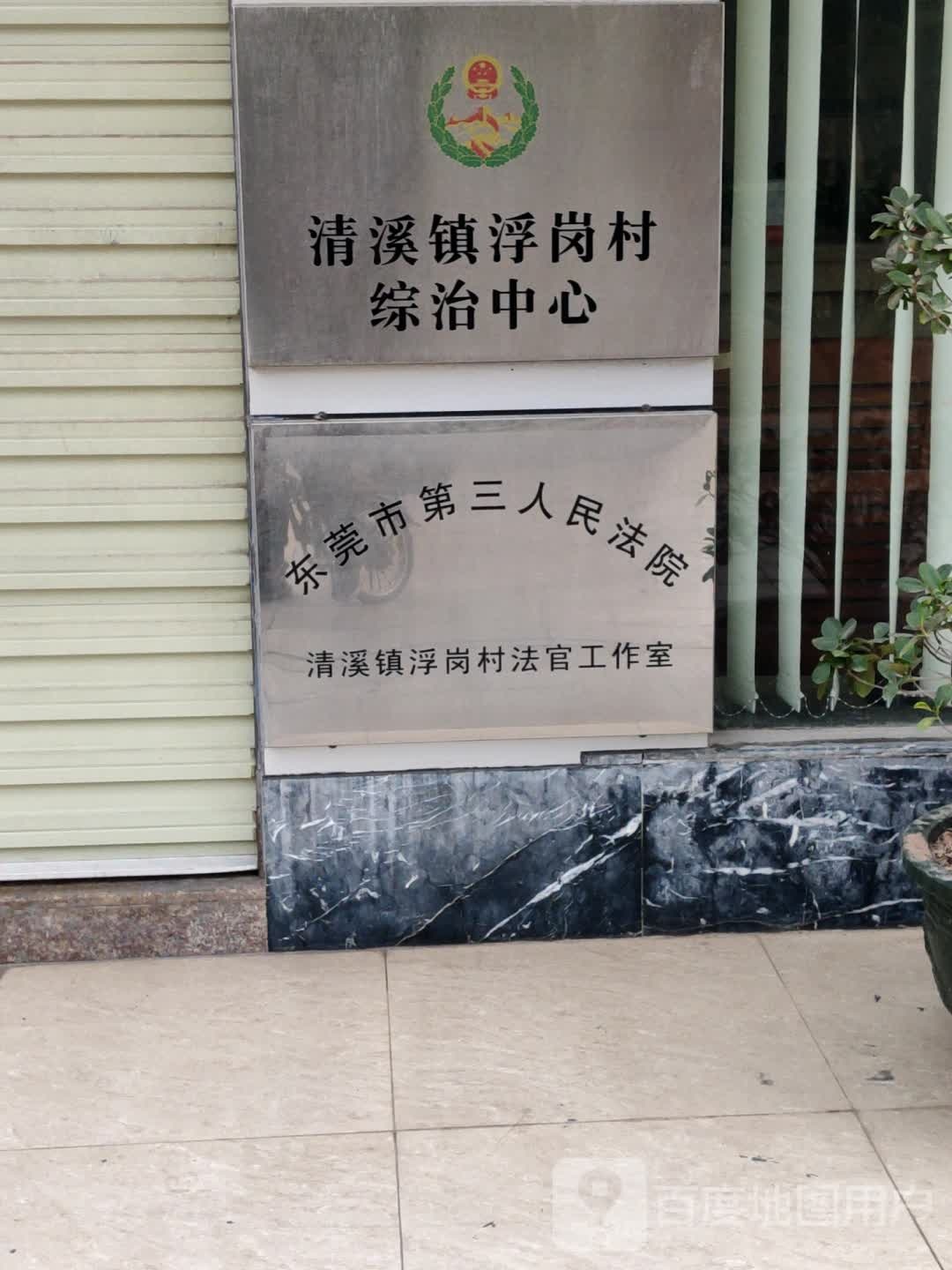 东莞市