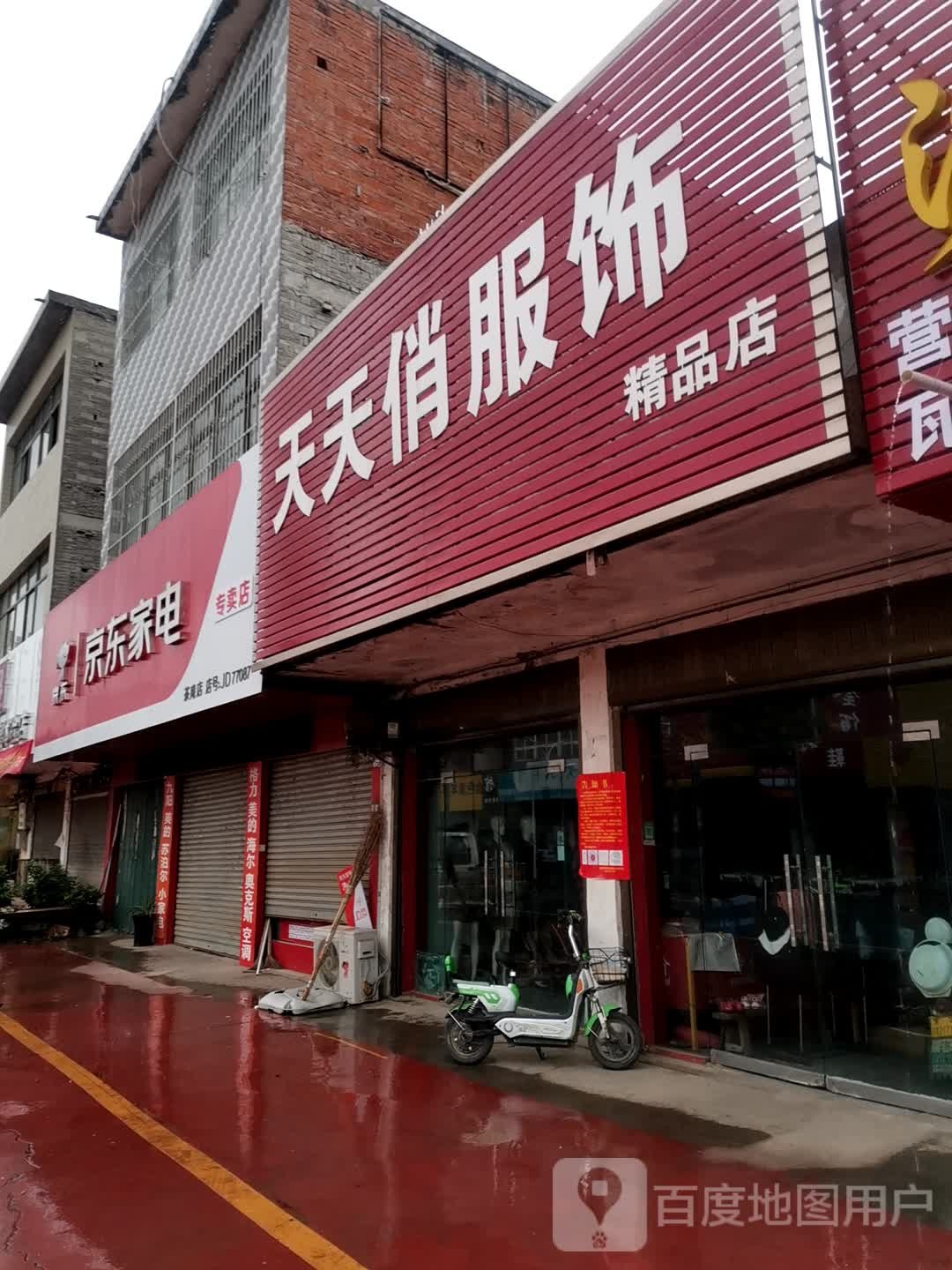 宛城区茶庵乡天天俏服饰精品店