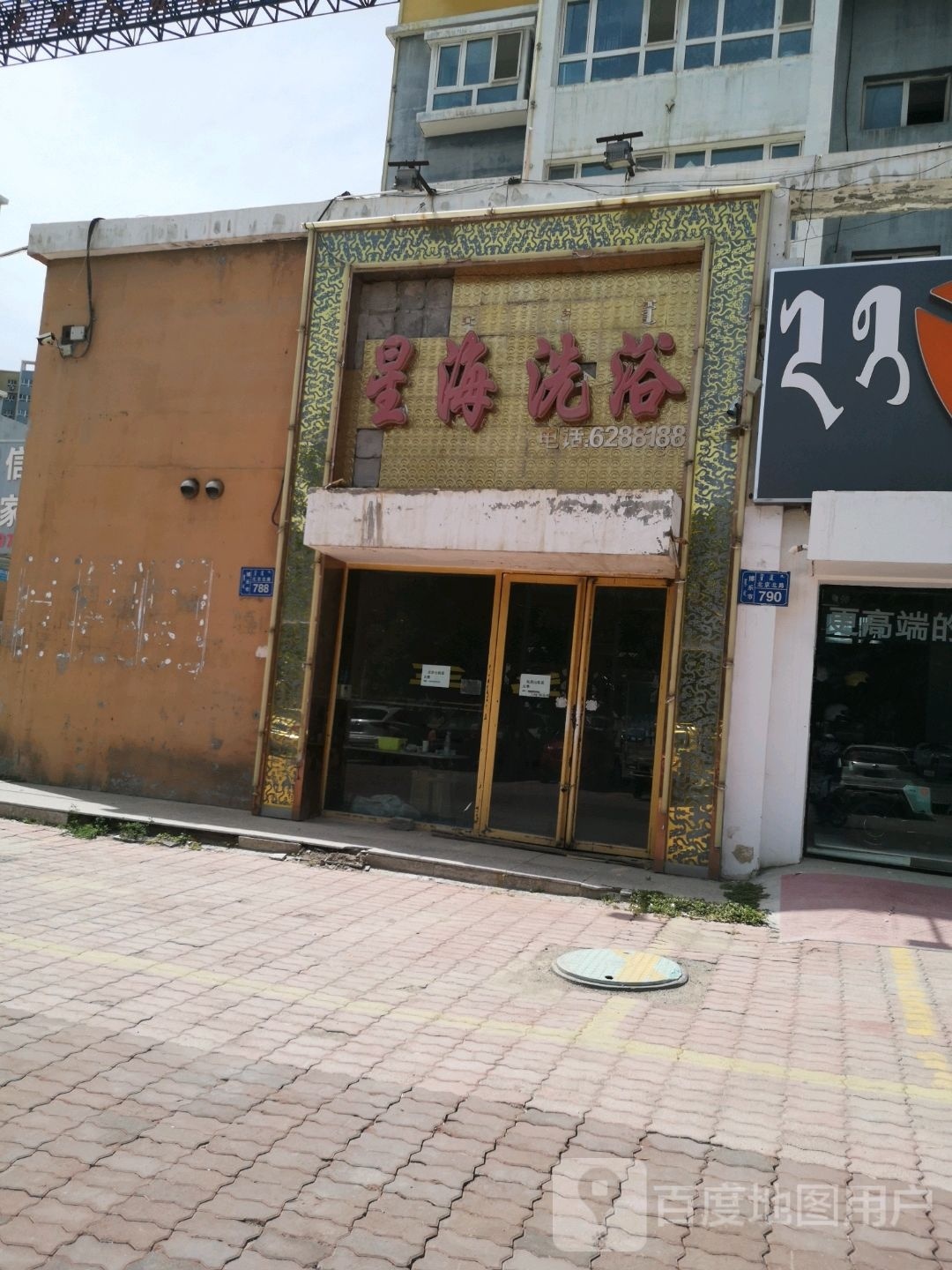 星海洗浴(北京路店)