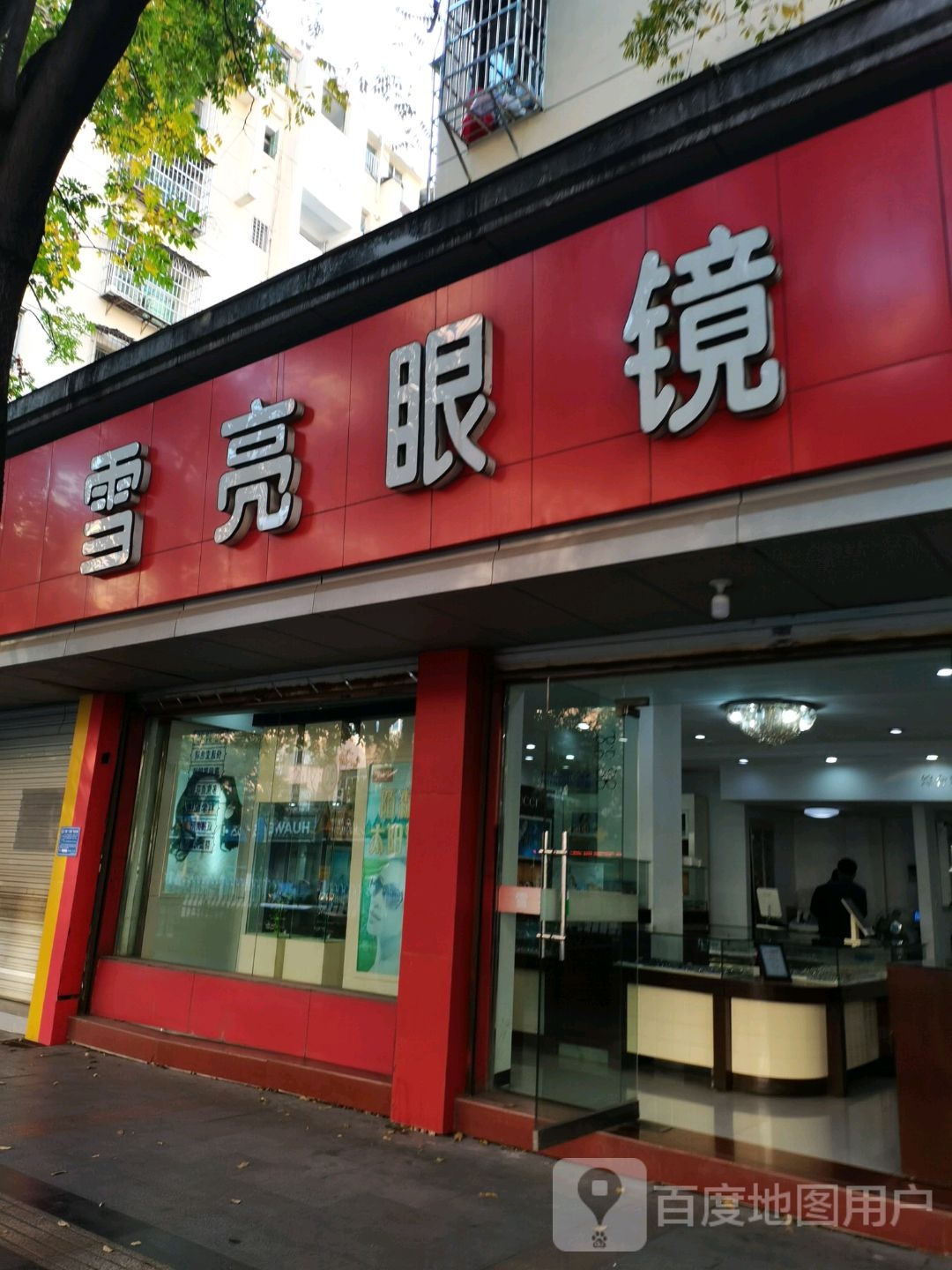 上饶月亮眼镜店(带湖路店)