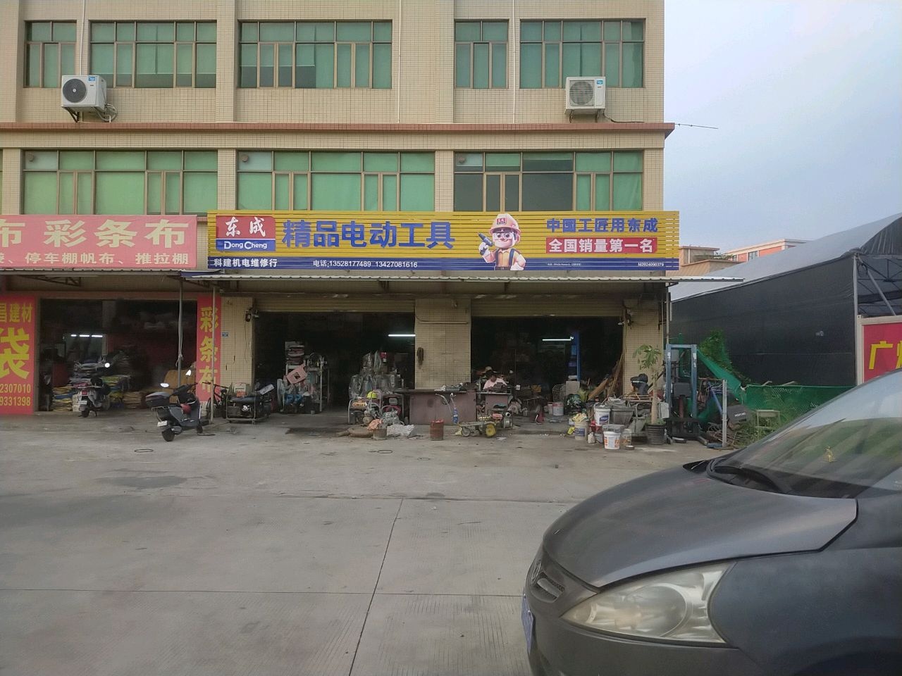 中山市科建机电维修行