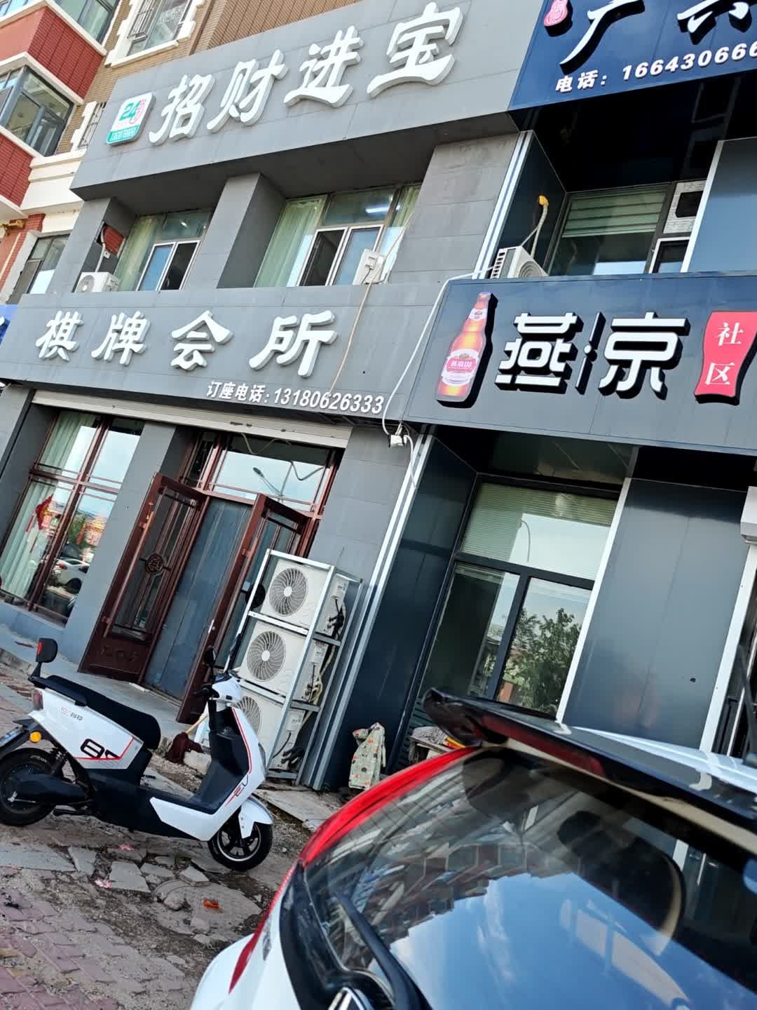 招财进宝棋牌会所(纯阳路店)