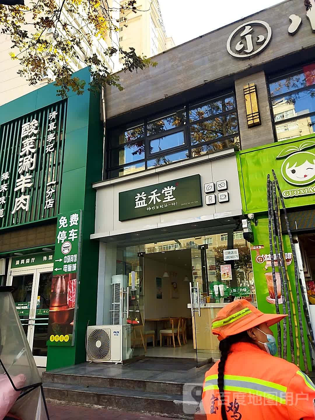 清真李记酸菜涮牛羊肉