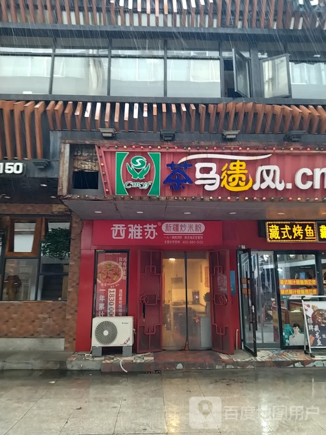 西雅苏新疆炒米粉店(香港街店)